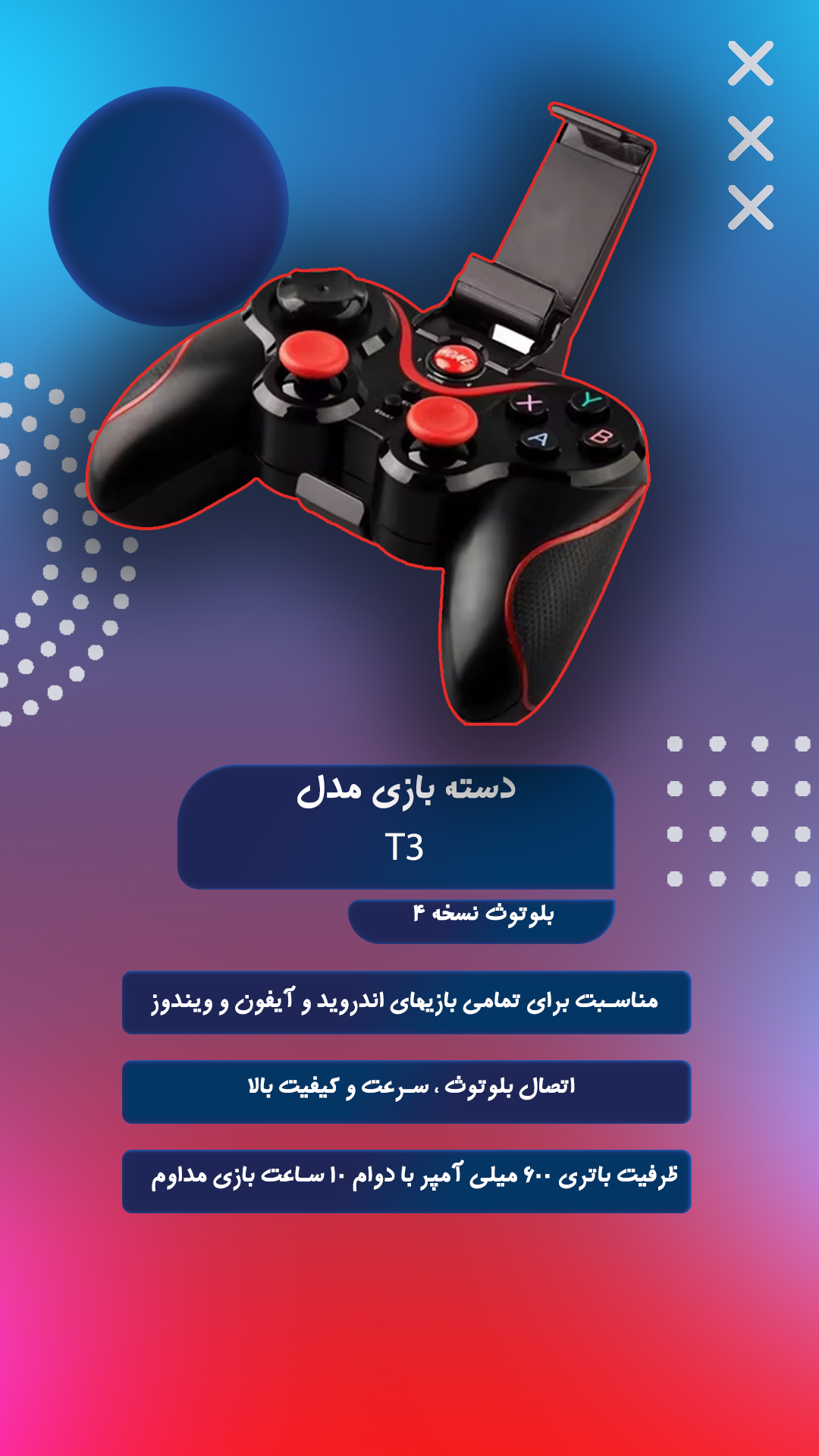 گیم پد T3
