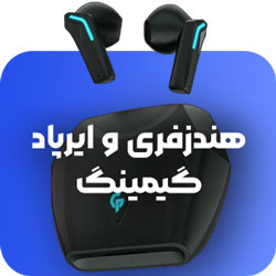 ایرپاد گیمینگ