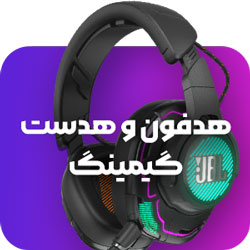 هدفون گیمینگ