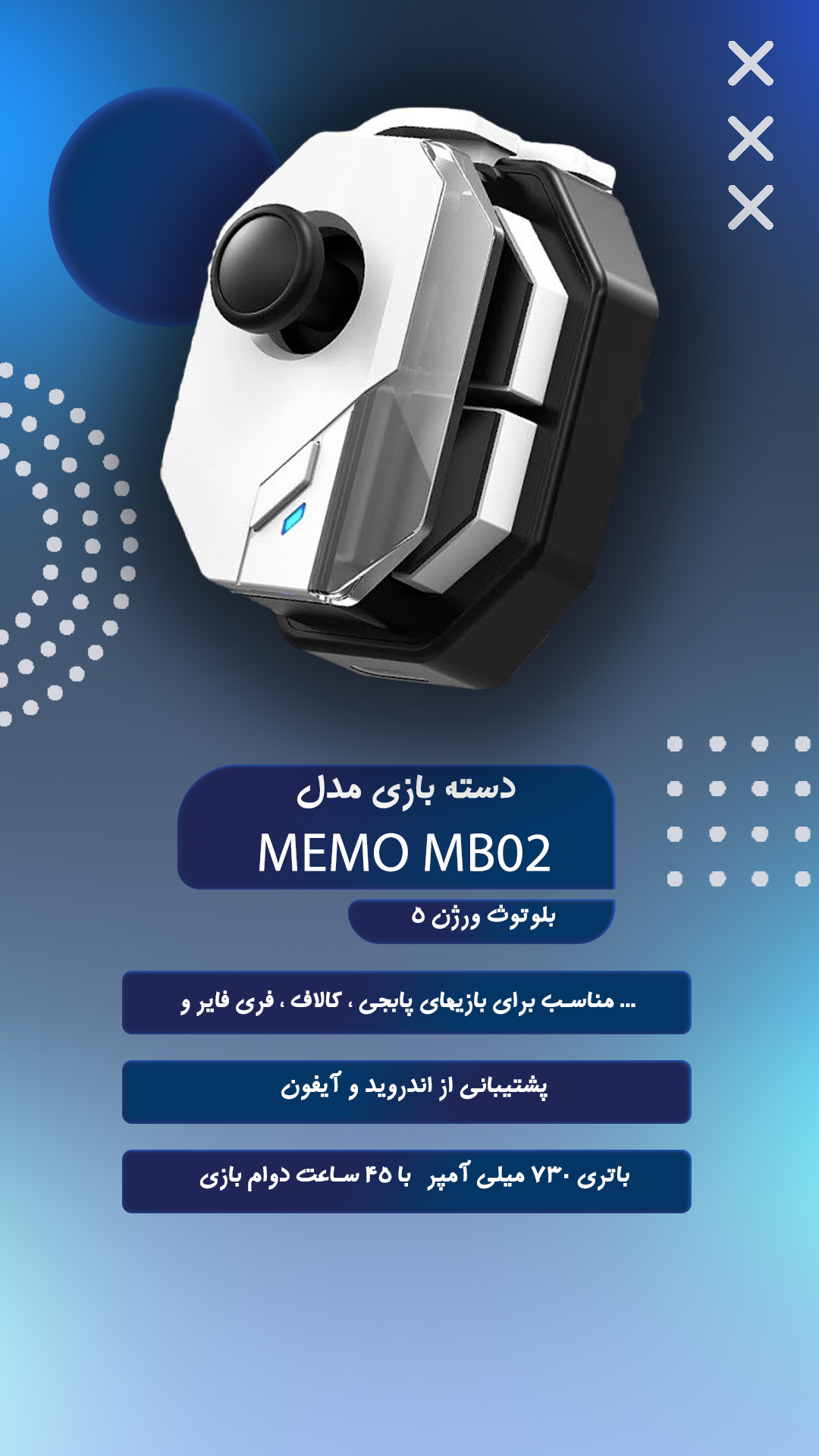 دسته بازی بلوتوثی ممو